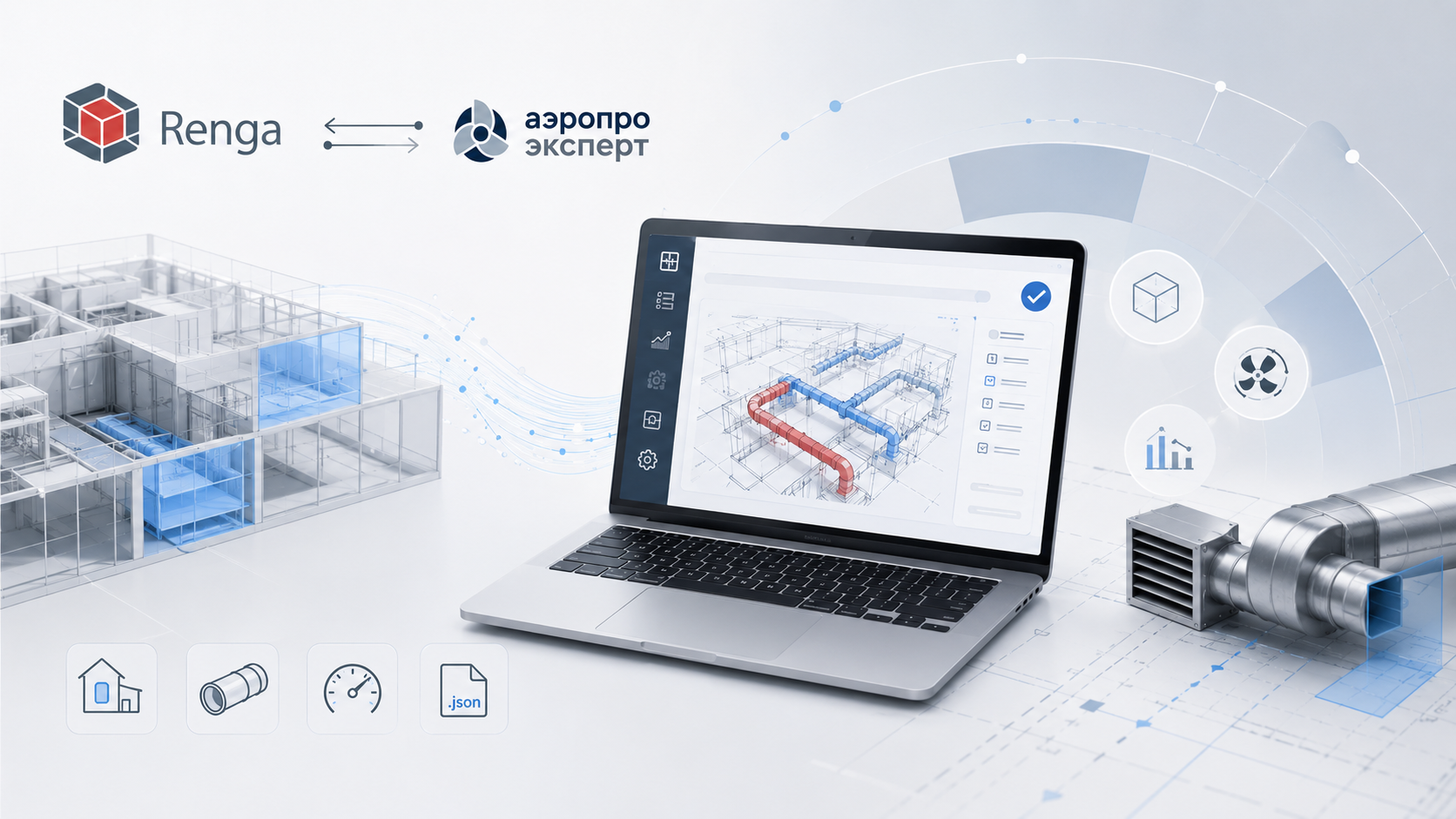 Экспорт вентиляционной сети из Renga в JSON для расчета в Аэропро